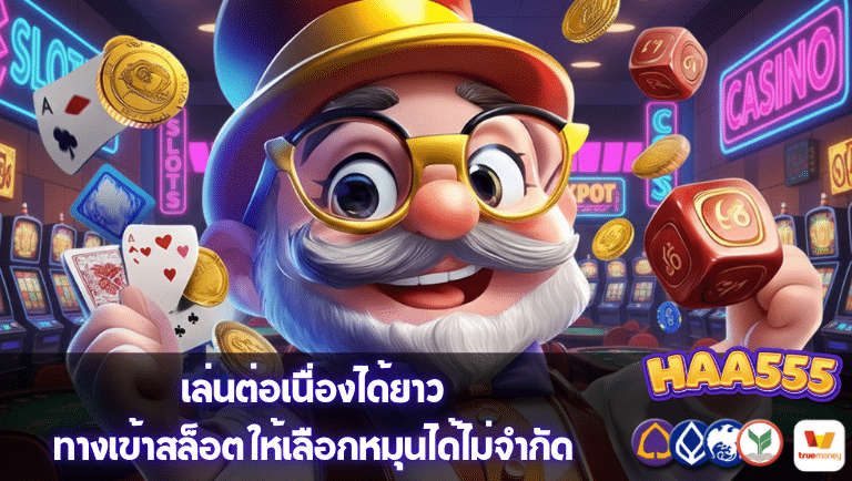 haa555 ทางเข้าสล็อต