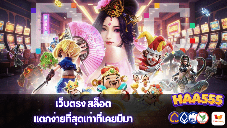 haa555 สล็อต